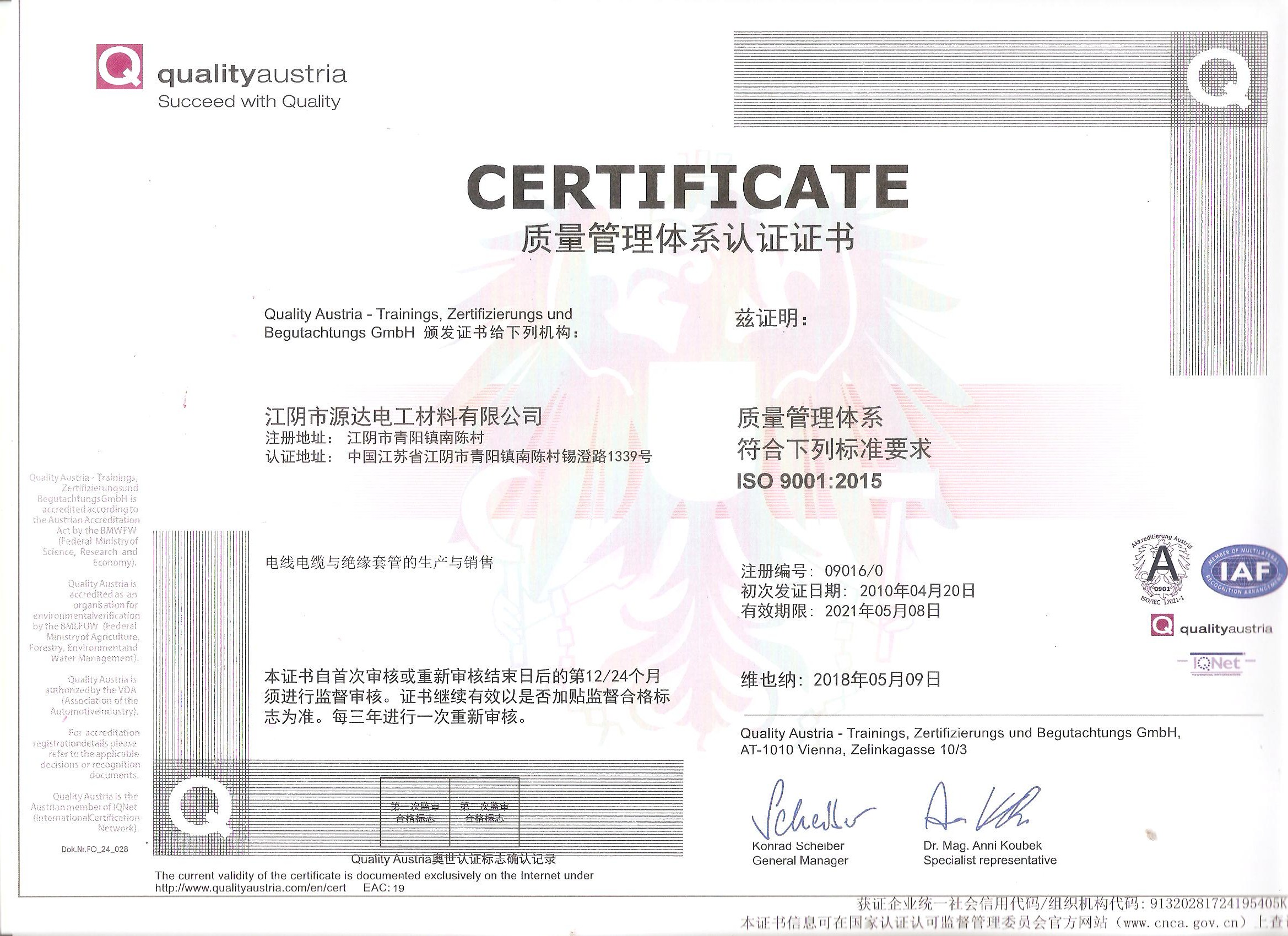 ISO9001 2015 中文版