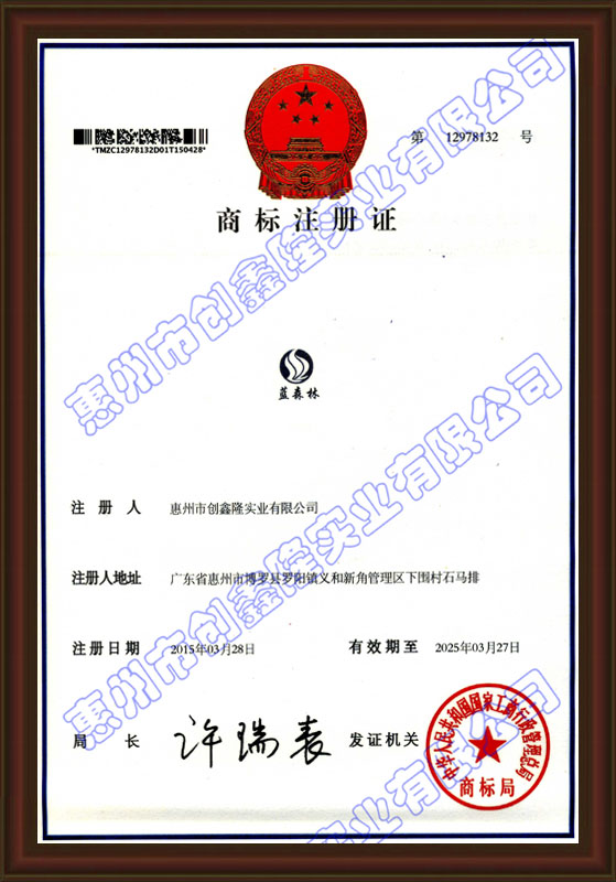Blue forest trademark registration certificate (1)