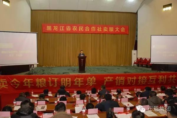 布恩集团添助力 黑龙江首届农民合作社卖粮大会签约超百亿