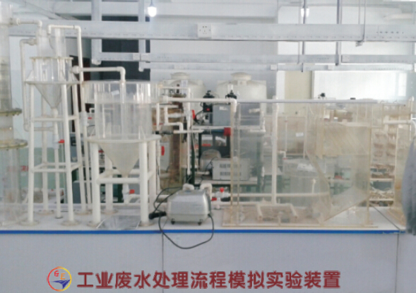 工业废水处理流程模拟实验装置