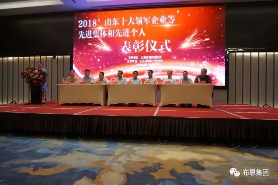 Shandong Boen Group won the honorary title of “2018 Shandong Top Ten Feed Feed Enterprises”