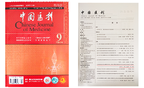 《中国医刊》发布和格骨胶原（Ⅱ型胶原蛋白）临床研究成果