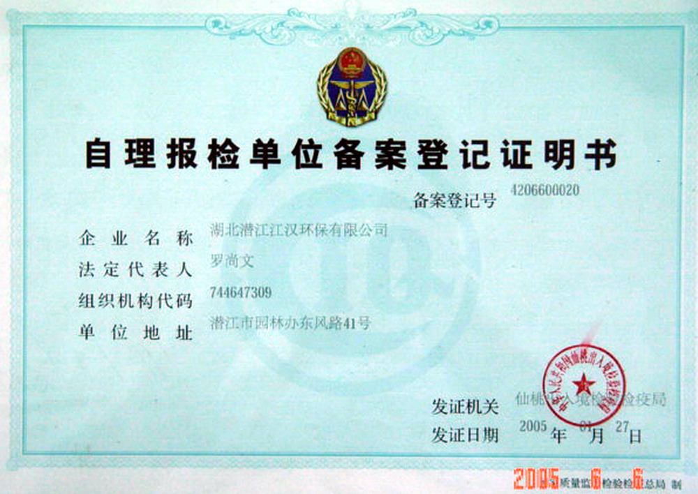 Self-inspection inspection unit record registration certificate