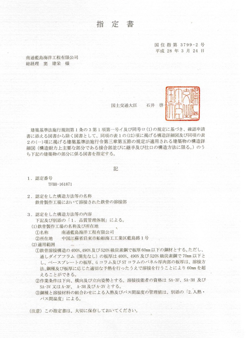 日本国土交通大臣  H等级钢结构认证证书_页面_2