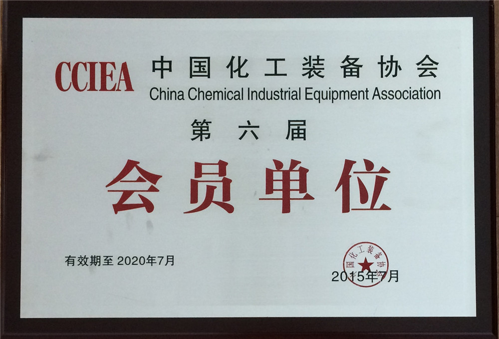 中国化工装备协会第六届会员单位