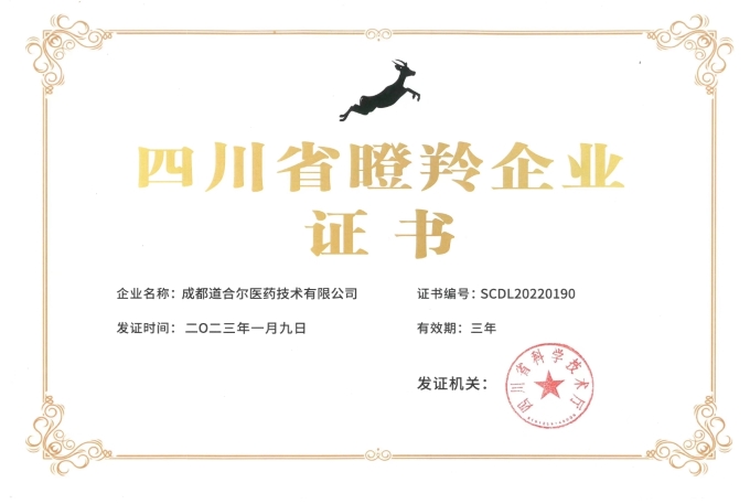 成都道合尔被四川省科学技术厅评定为“四川省瞪羚”企业
