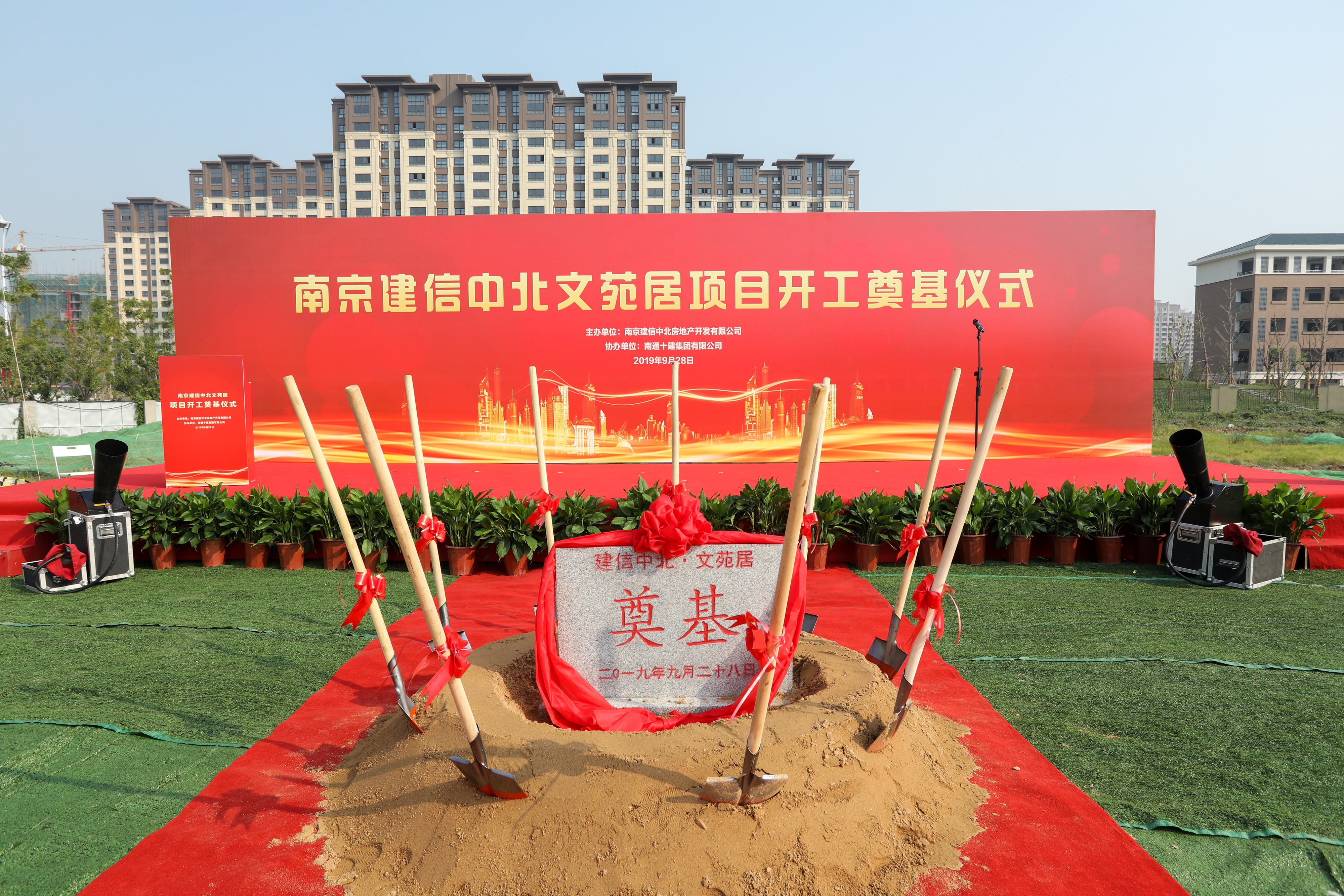 我公司承建的南京中北文苑居项目顺利开工