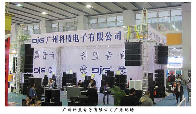 2013 廣州燈光音響展（科展）