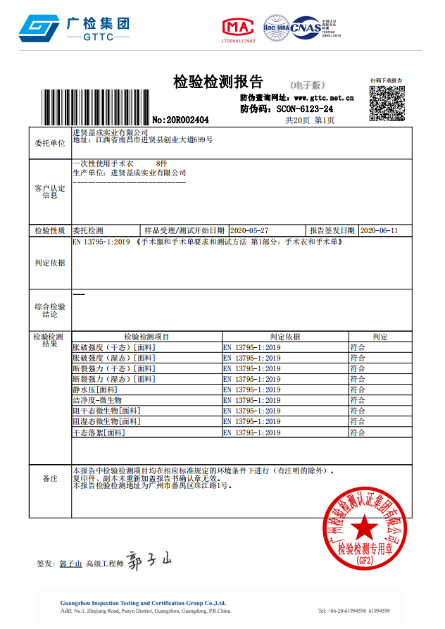 Surgical gown EN 13795 test report Chinese 1