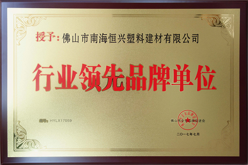 Hengxing, won the 2017 "China resin tile top 10 brands" -worthy! 