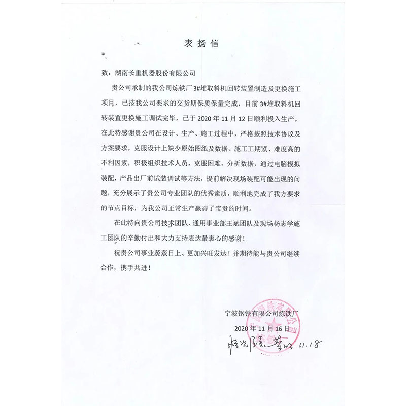 Letter of thanks from Ningbo Iron and Steel Co., Ltd