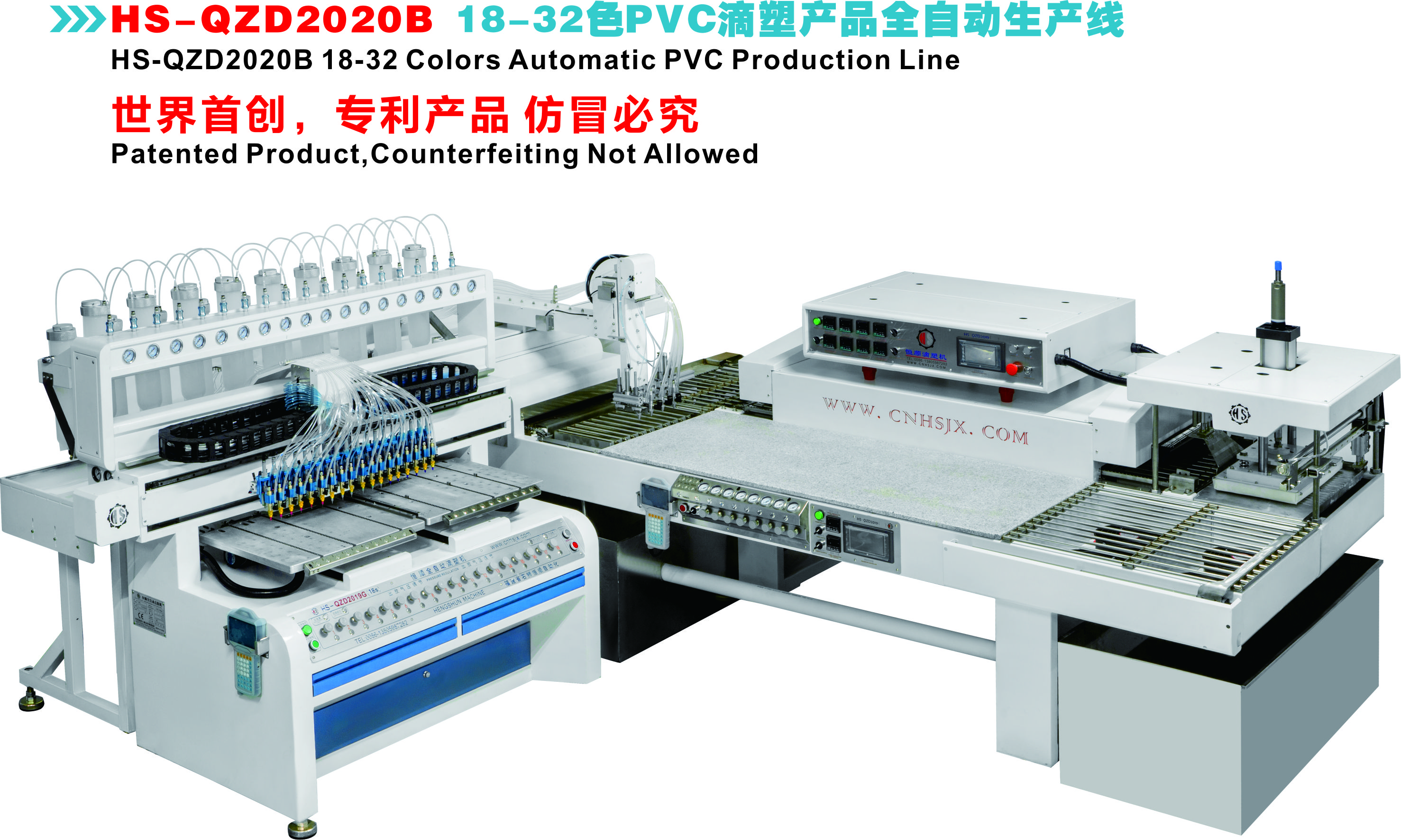 HS-QZD2020B 18-32色pvc滴塑产品全自动生产线