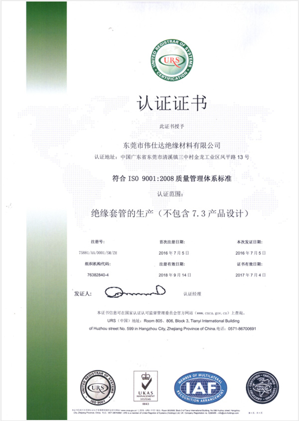 Our company successfully passed TS16949 automotive system certification
