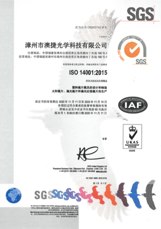 ISO14001 2015环境体系认证