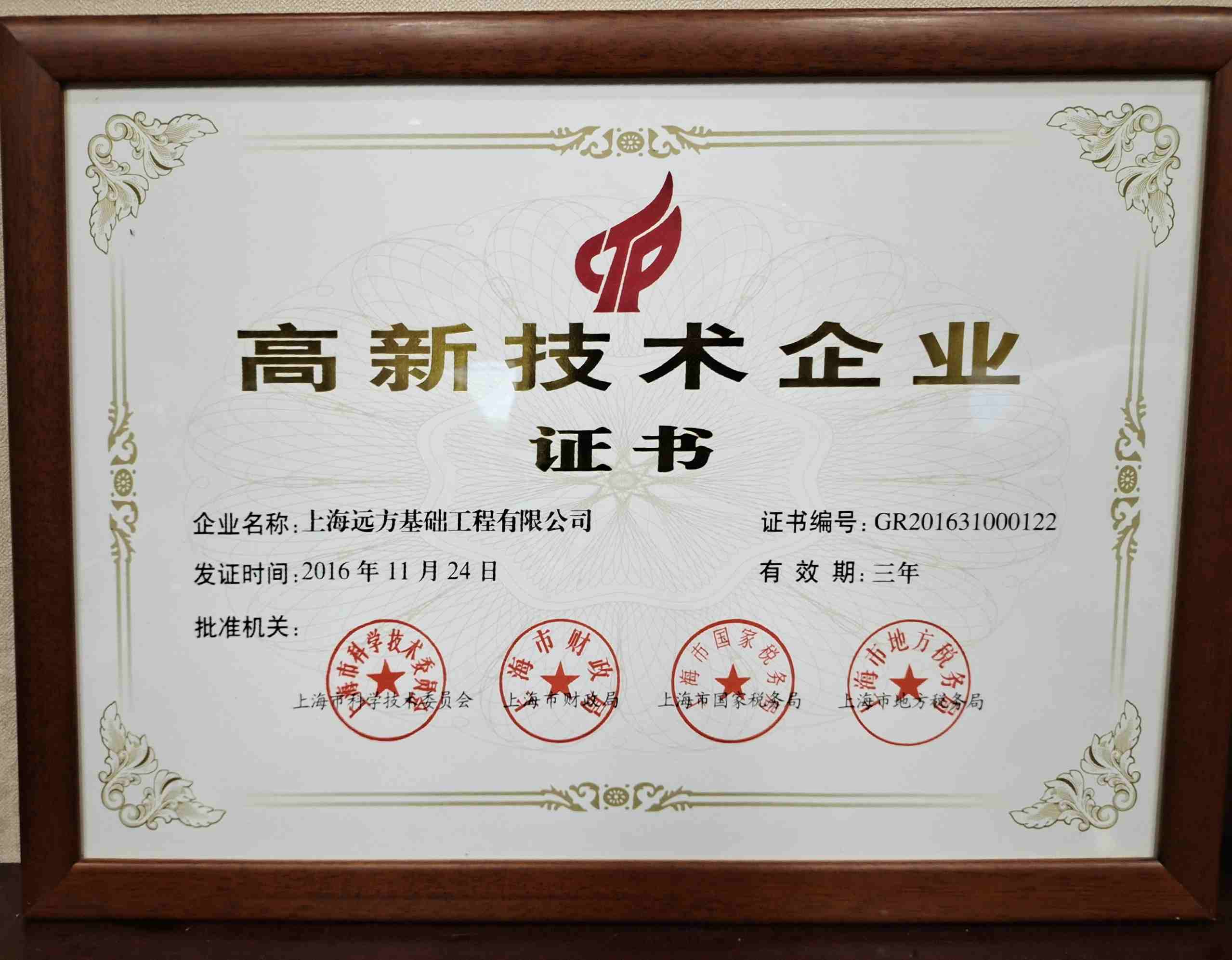 2016年荣誉证书