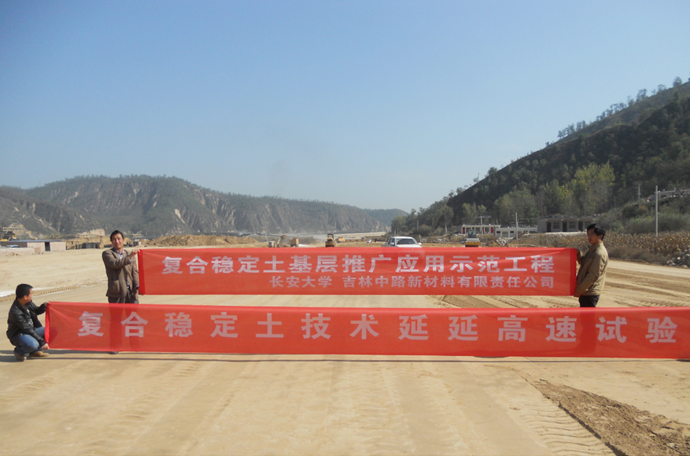 延延高速公路（延安至延川）路床处理    2014年陕西