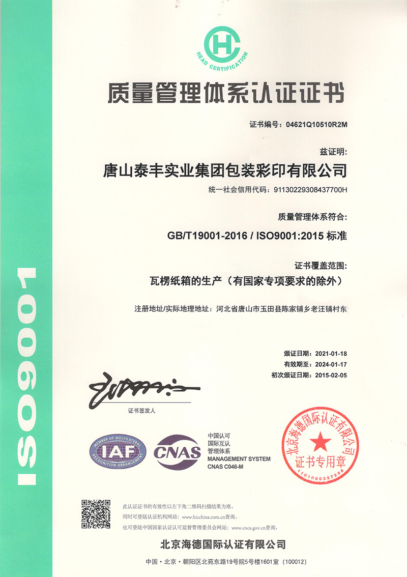 彩印质量管理体系认证证书