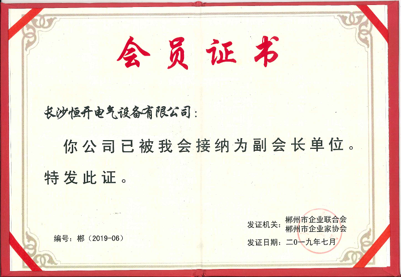 Chenzhou Enterprise Federation: ใบรับรองสมาชิก