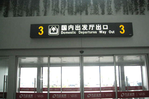 Wenzhou Yongqiang International Airport