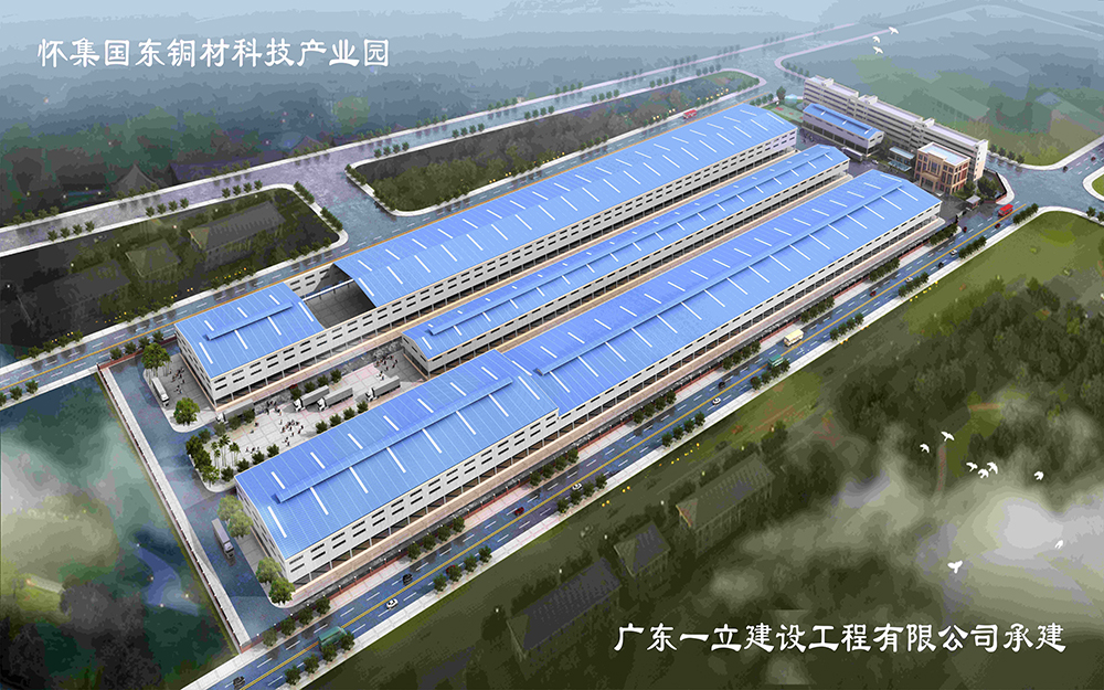 懷集國東銅材料科技產業園
