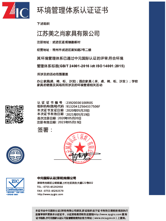 ISO 14001:2015（中）