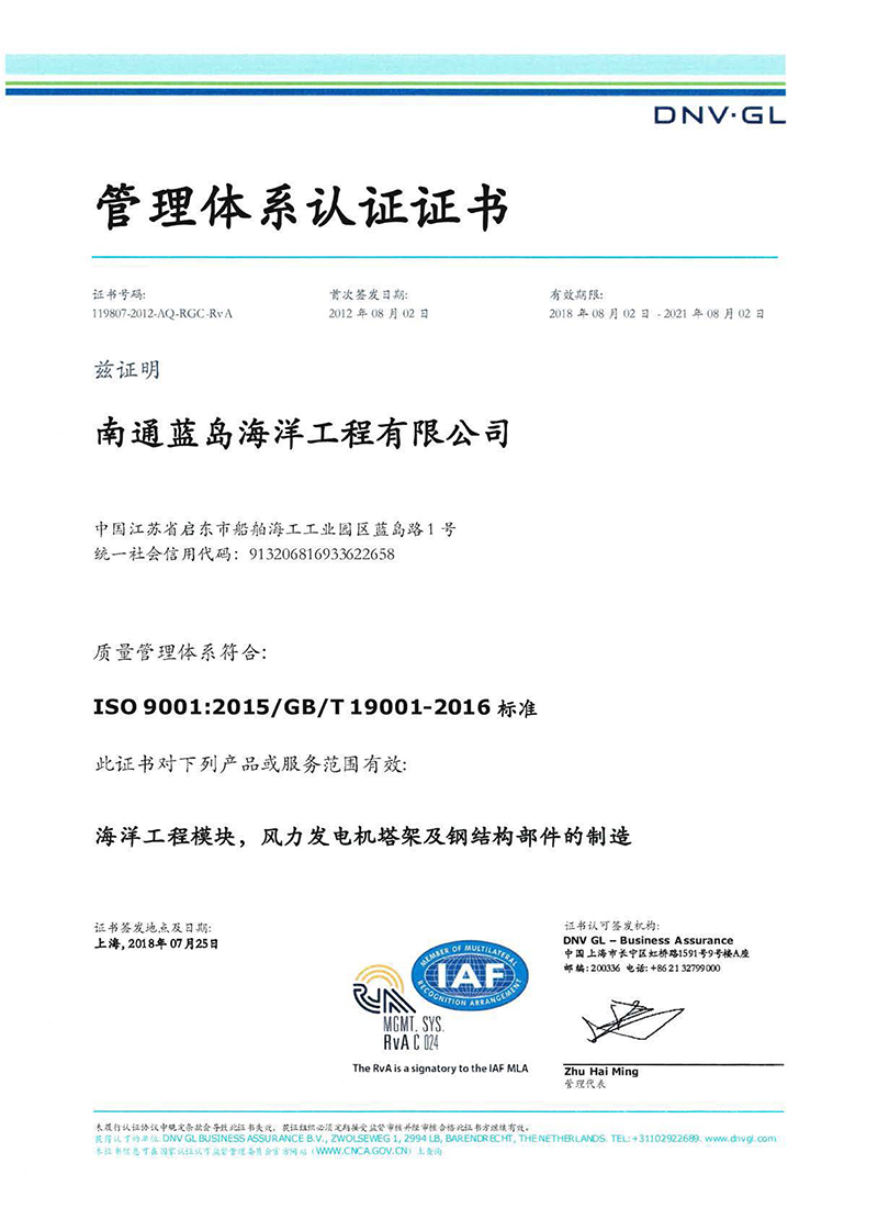 DNV体系证书ISO9001.2015证书_页面_1