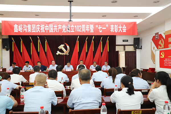 集團慶祝中國共產黨成立102周年暨“七一”表彰大會