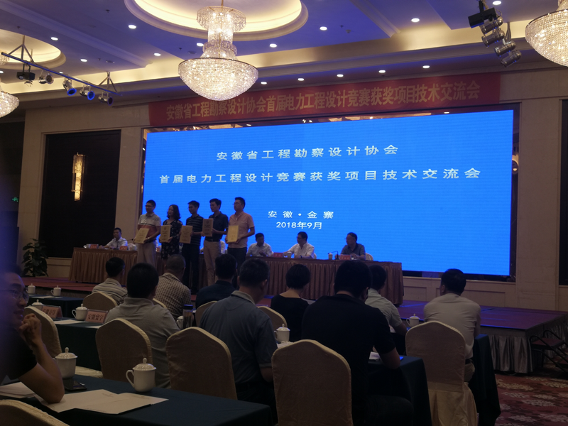 热烈祝贺我院获得安徽省工程勘察设计协会首届电力工程设计竞赛第四名