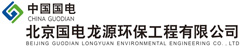 Beijing Guodian Longyuan Environmental Protection Engineering Co., Ltd.