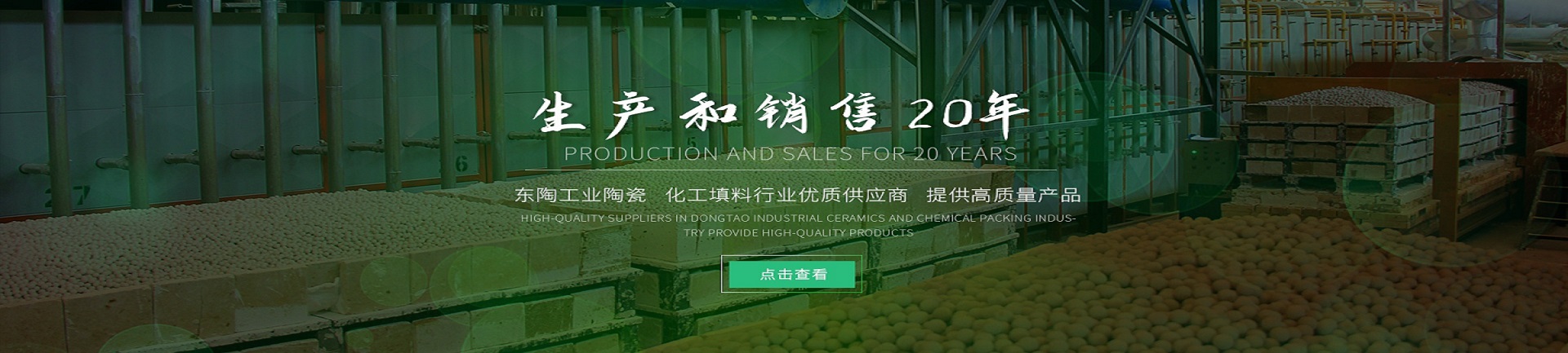 萍鄉東陶陶瓷-化工填料行業優質供應商