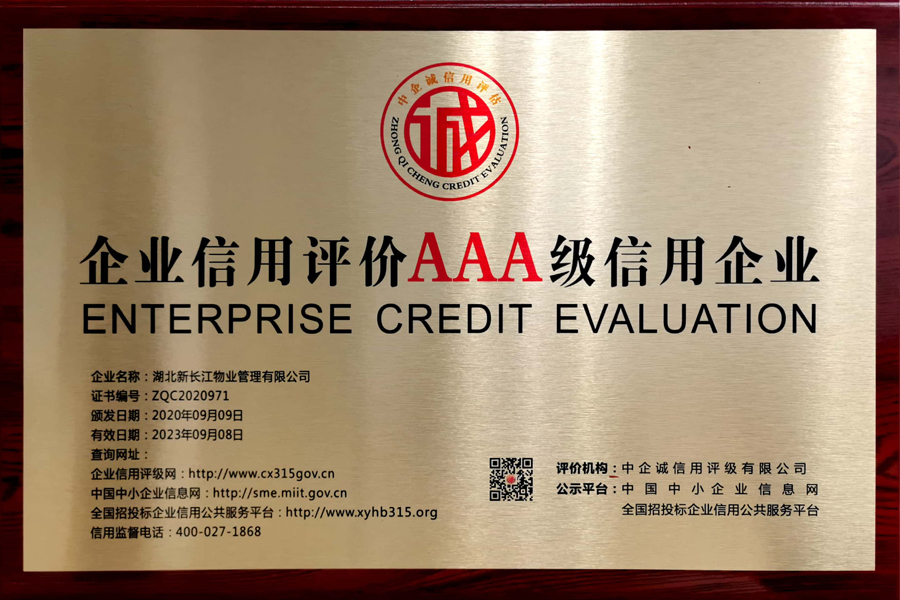 Enterprise Credit Evaluation AAA Credit Enterprise