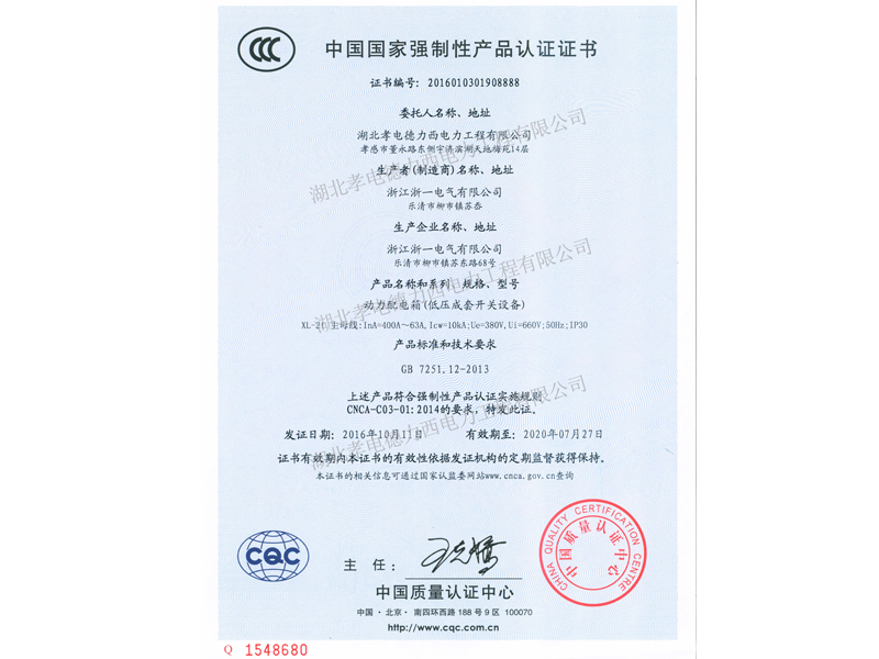 XL-21 3C产品认证证书