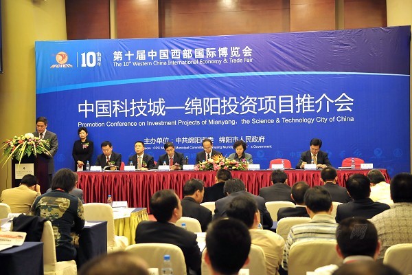 第十六届中国西部国际博览会（WCIF）