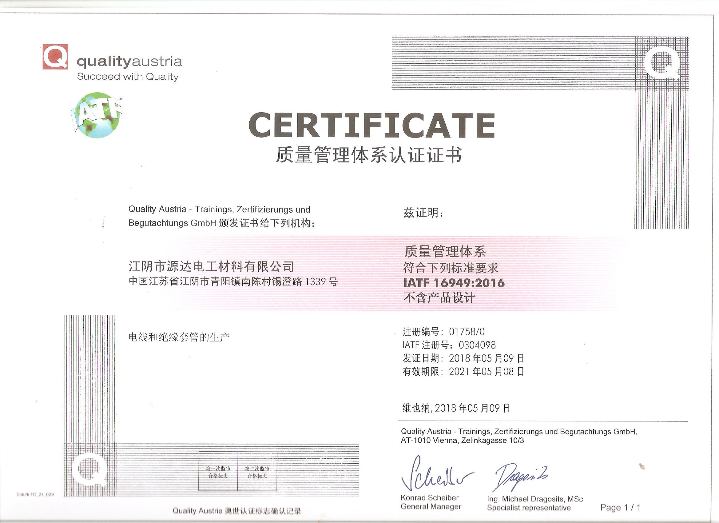 IATF16949 2016 Chinese version certificate