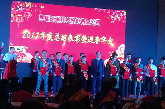 The annual summary and commendation and the Spring Festival Annual Meeting were successfully held 