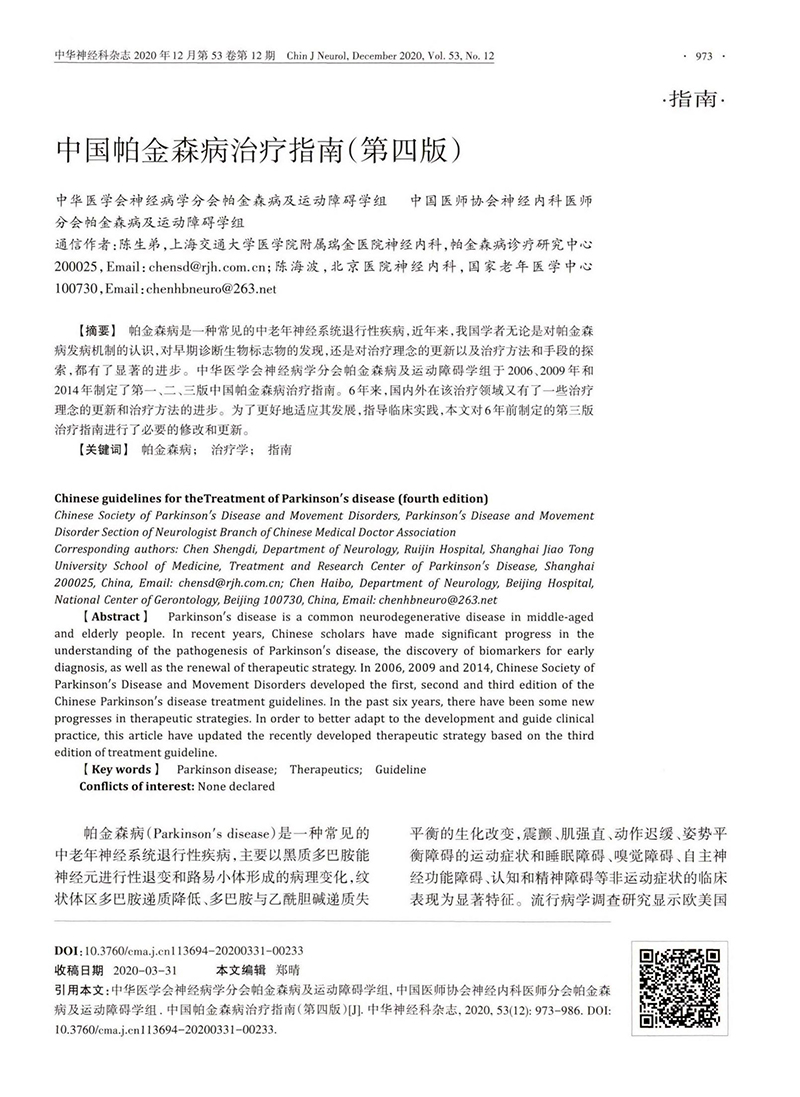 Guidelines for the Treatment of Parkinson's Disease in China (Fourth Edition) (1)