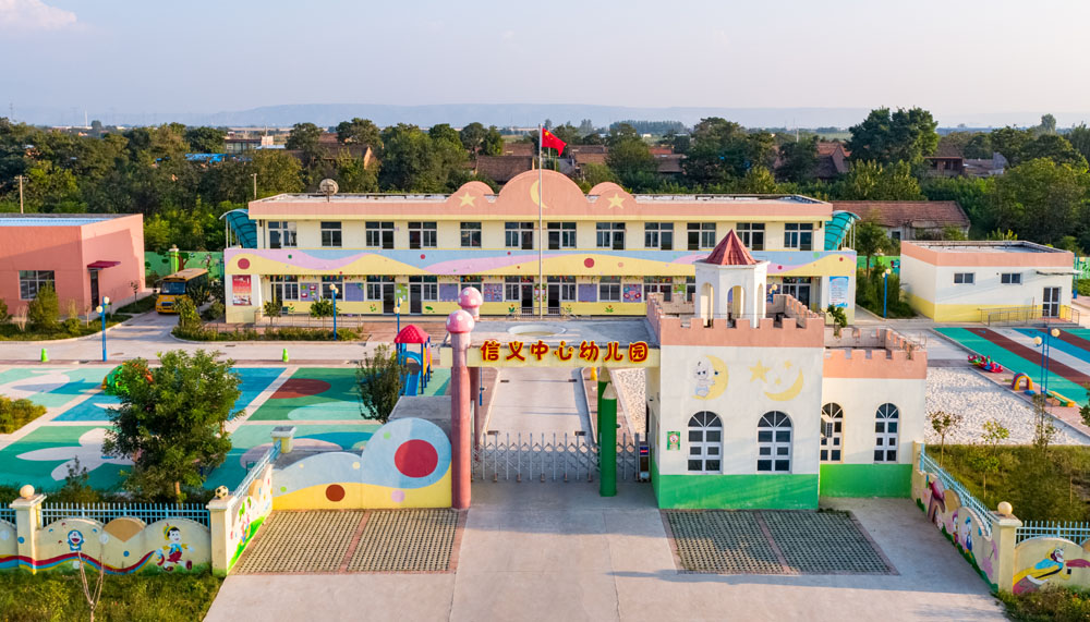 渭南信义中心幼儿园