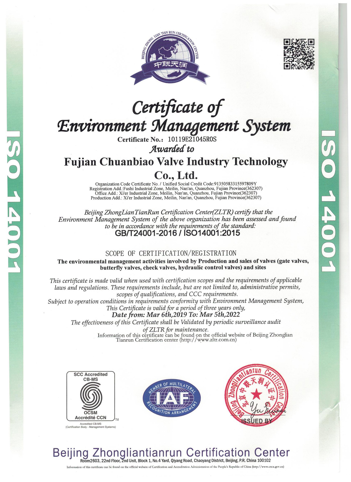 環境管理體系認證1-2