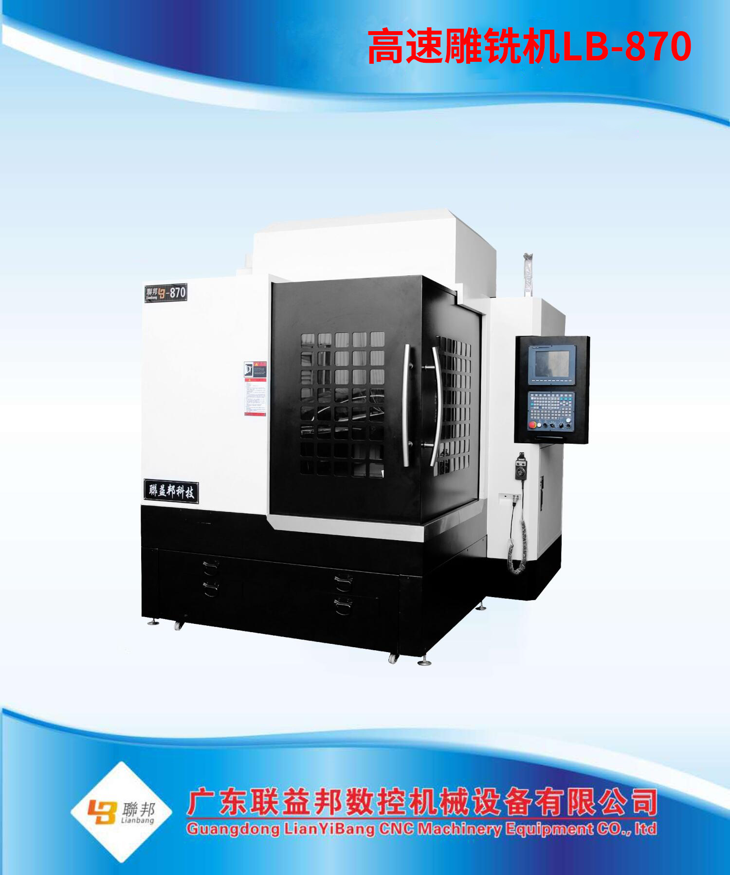  High speed engraving and milling machine lb-870