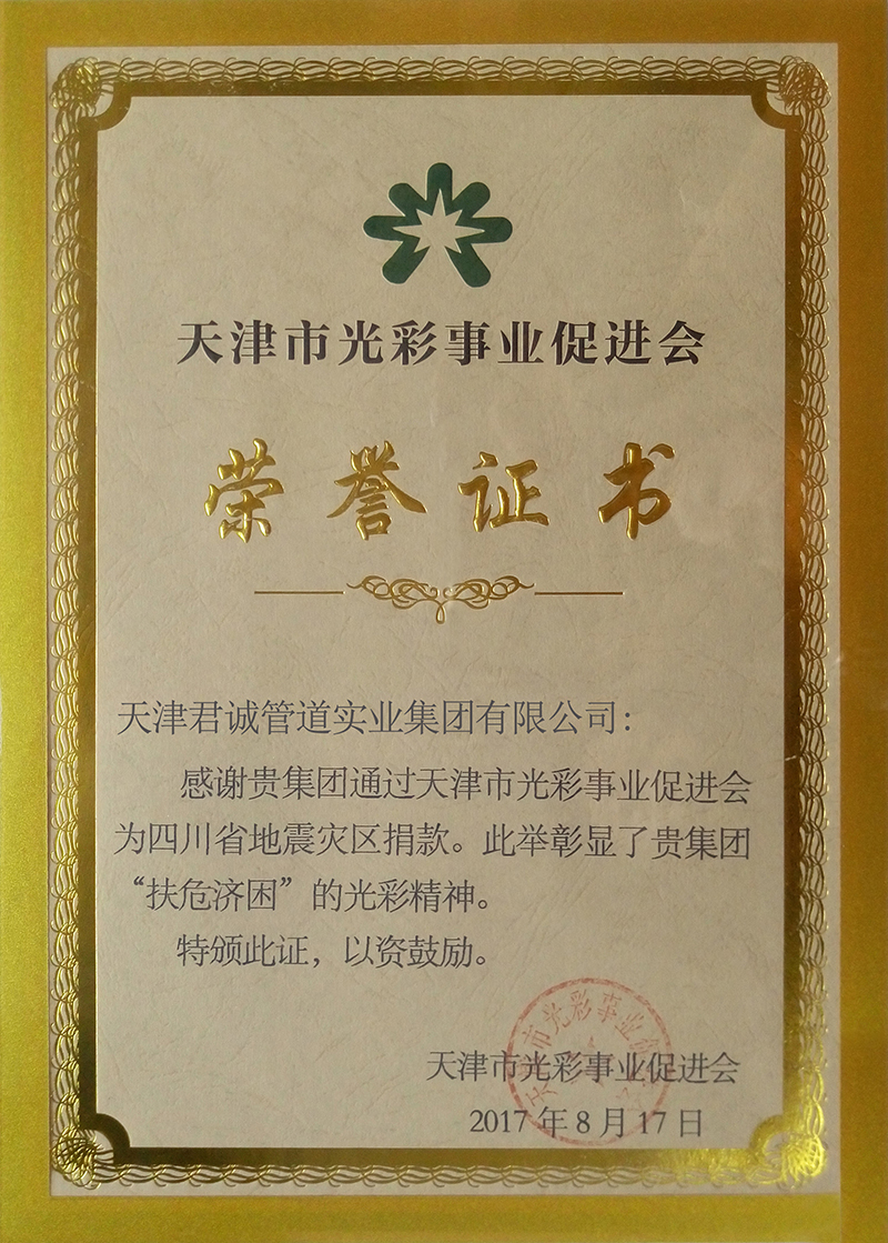 Glory cause donation - Sichuan earthquake disaster area - Jiuzhaigou