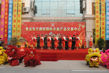 2013年12月7日青岛东方鼎信国际农副产品交易中心正式开业