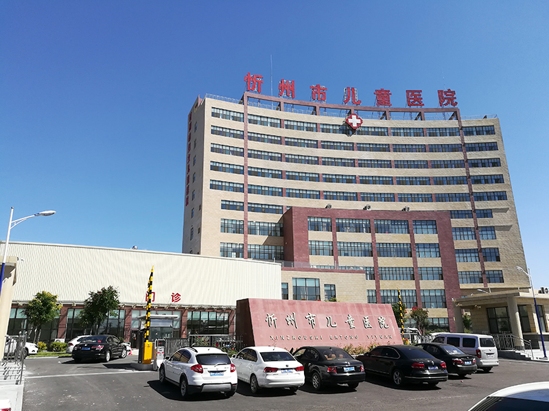 忻州市儿童医院