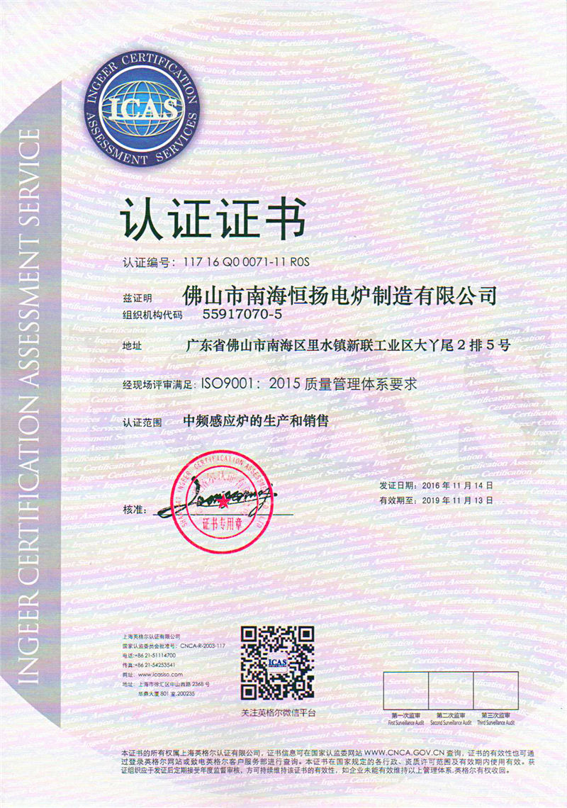 ICAS认证证书-中文