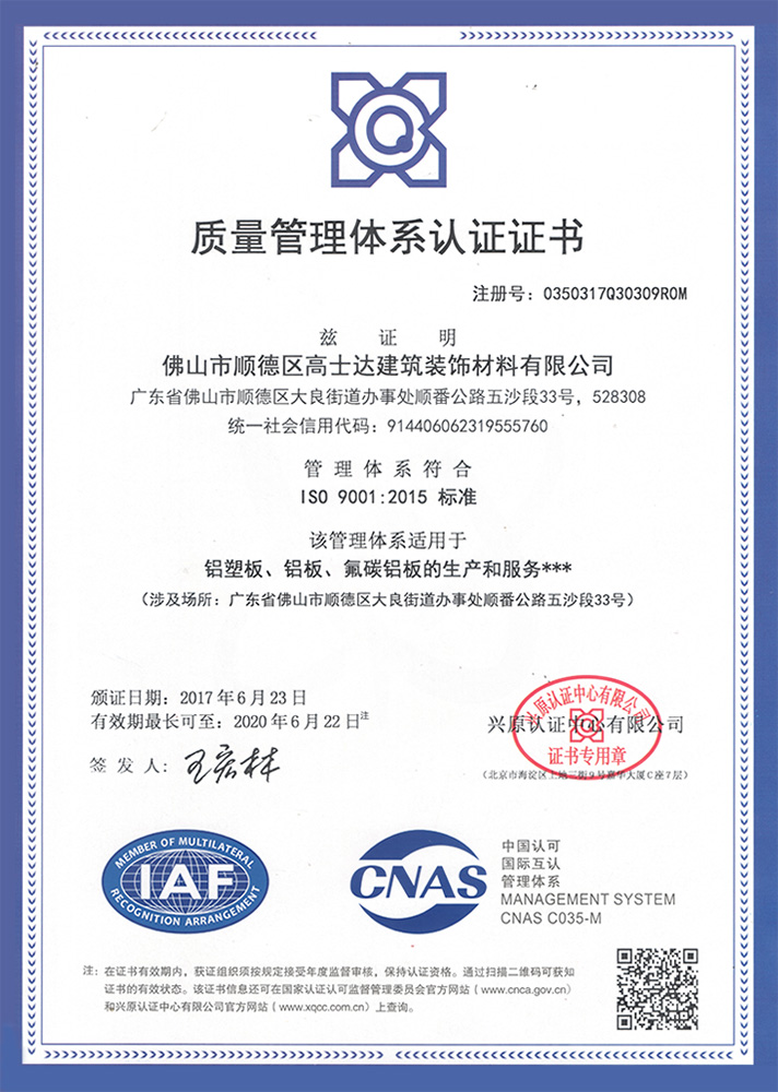 Quaity Management System Certificate 2017-2020