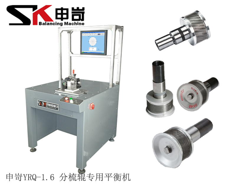 1.6kg special balancing machine for carding roll
