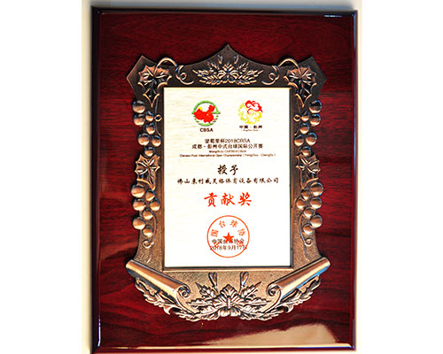 （来利威灵格）望蜀里杯2018CBSA成都·彭州中式台球国际公开赛 贡献奖