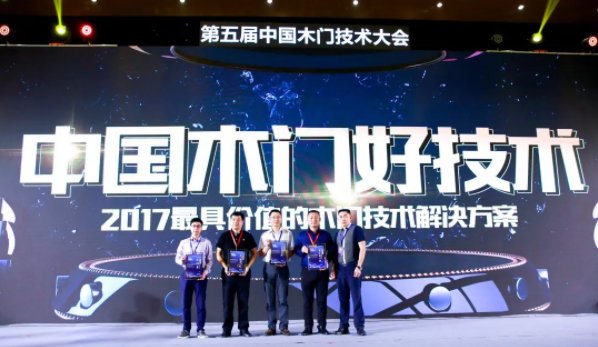 交流|第六届中国木门技术大会11月1日启幕