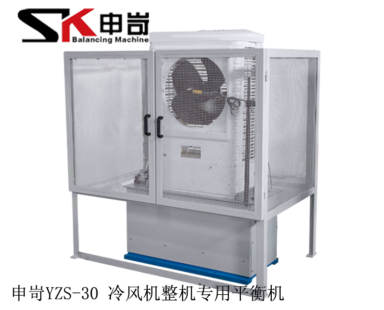 Special balancing machine for Shanghai Shenke 30kg air cooler