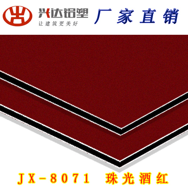 JX-8071 珠光酒红