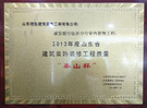 2013年度山东省建筑装饰装修工程质量“泰山杯”